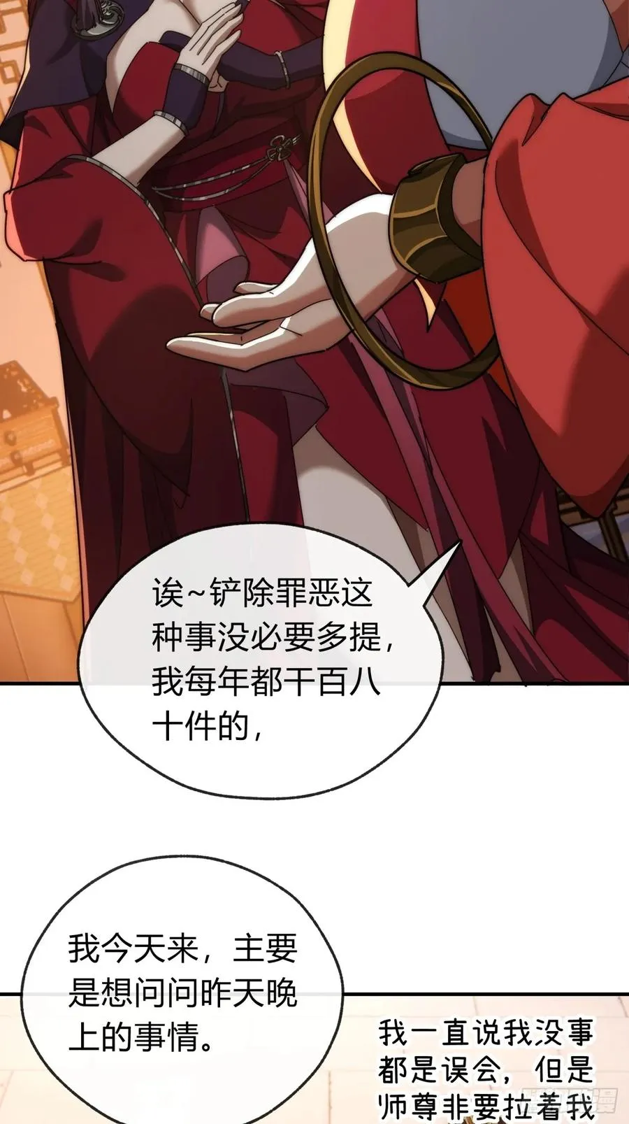 100话 友谊的见证 第24页