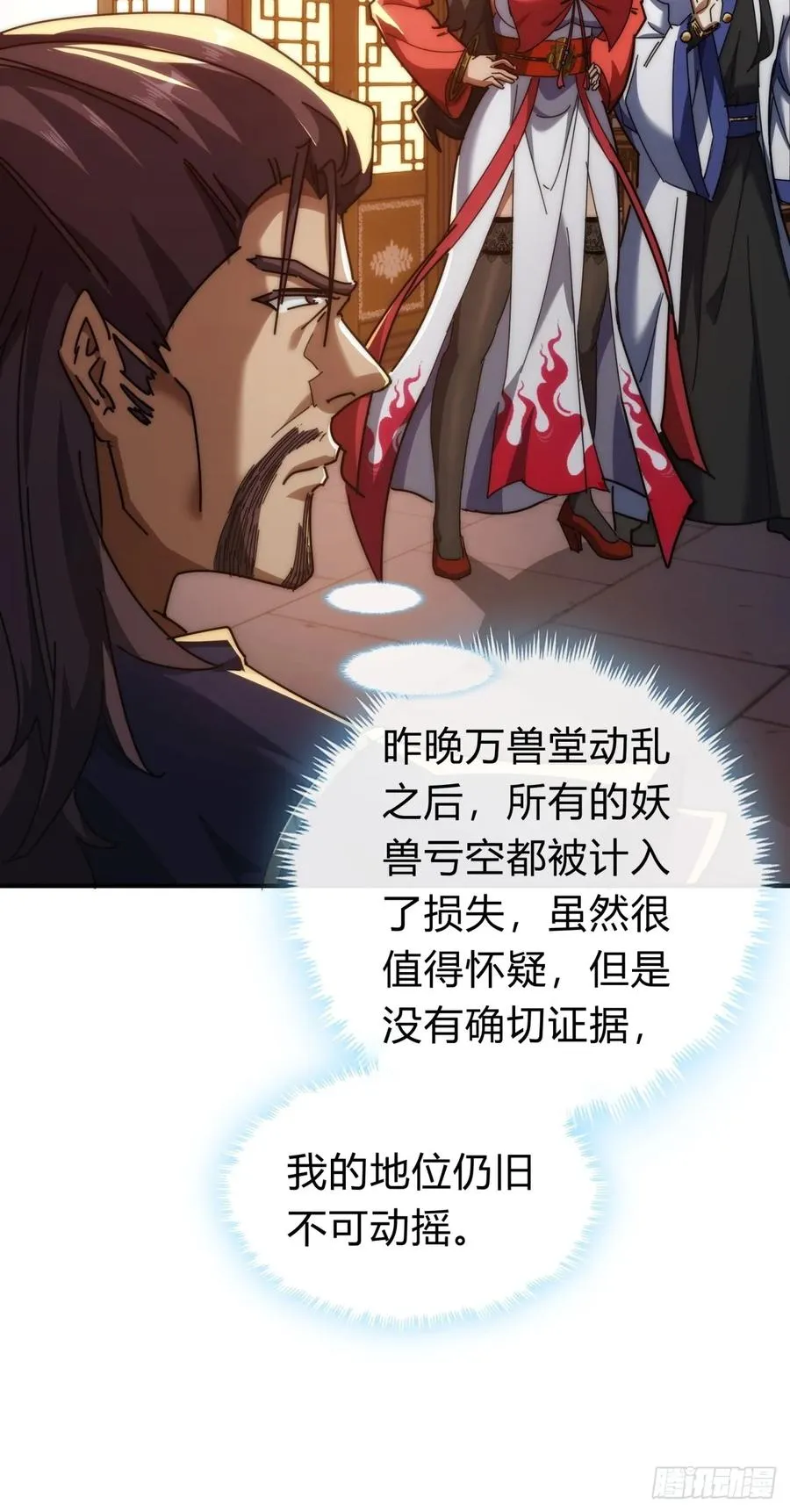 100话 友谊的见证 第30页