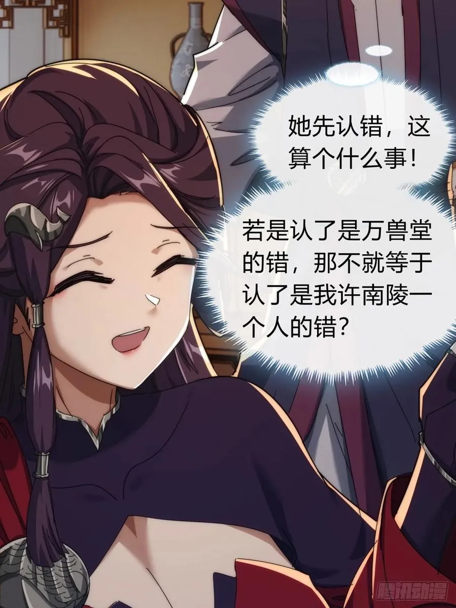 100话 友谊的见证 第32页