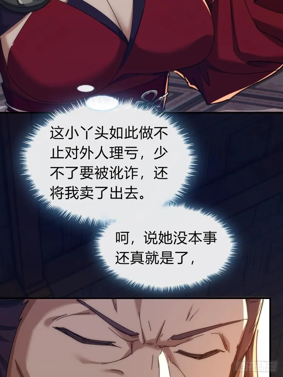 100话 友谊的见证 第33页
