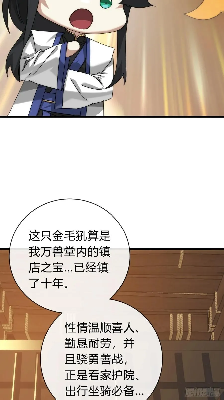 101话 改日再飞升 第9页