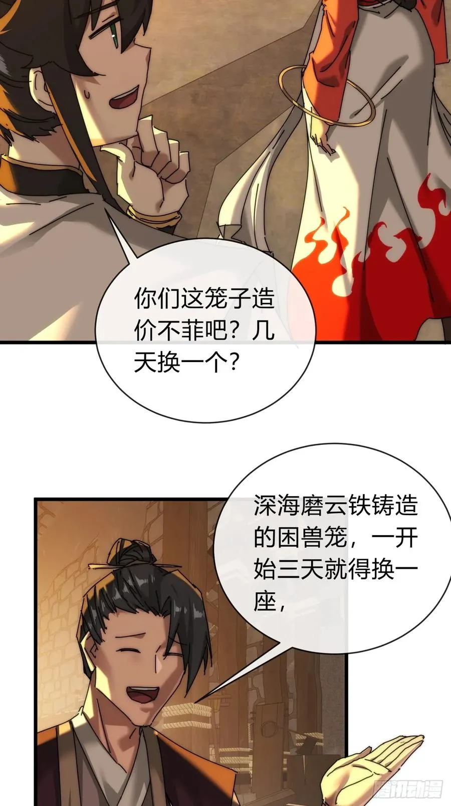 101话 改日再飞升 第11页