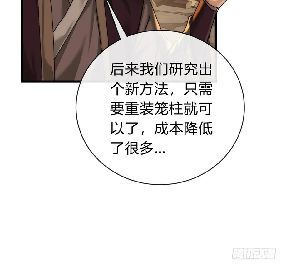 101话 改日再飞升 第12页