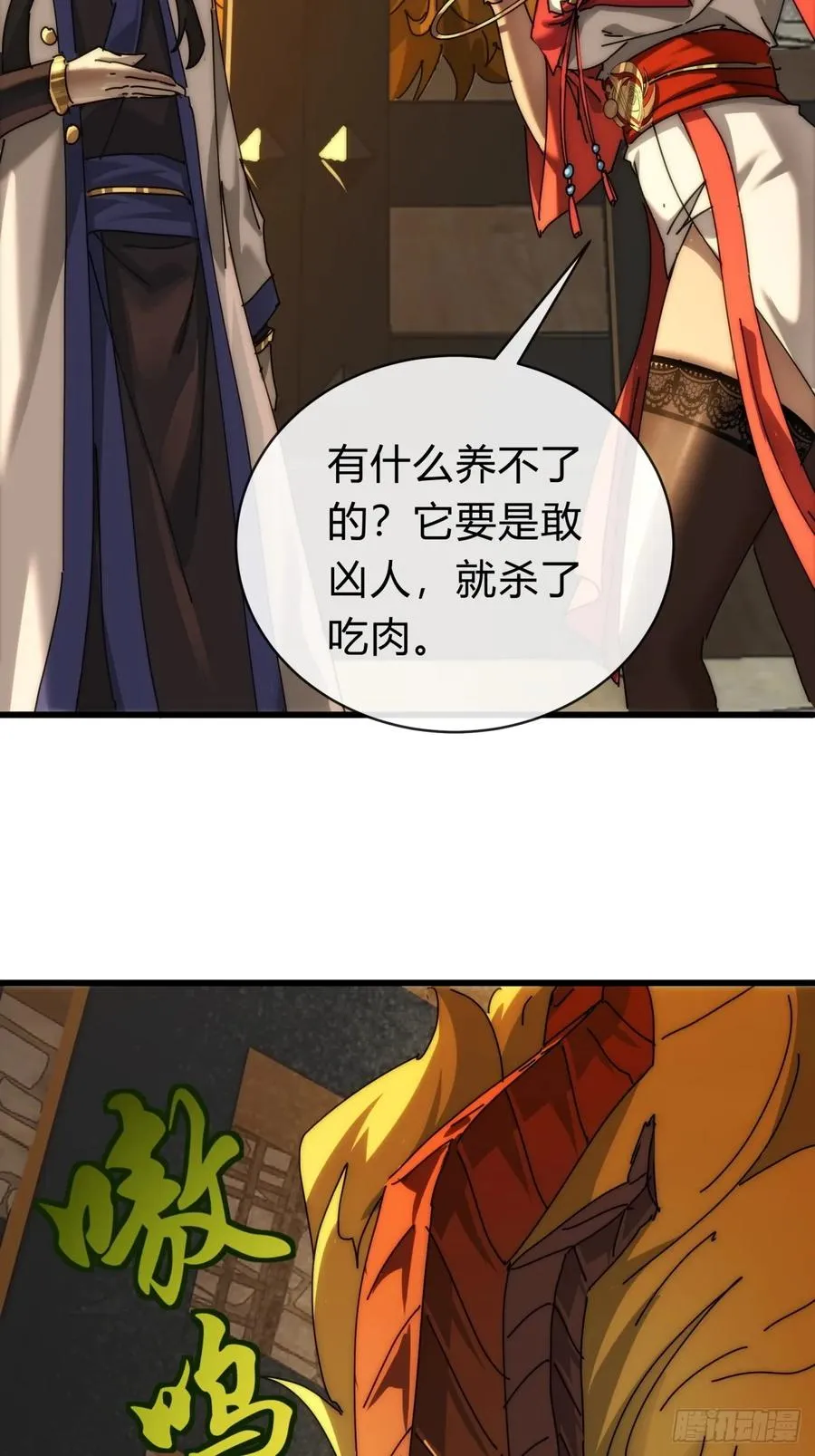 101话 改日再飞升 第14页