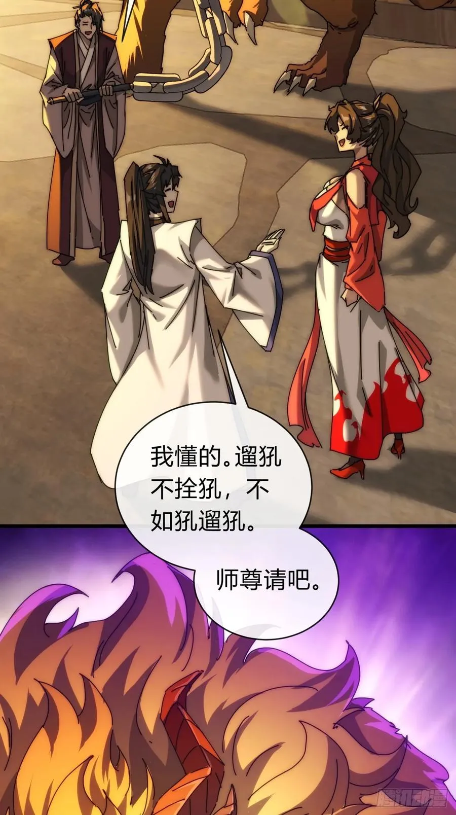 101话 改日再飞升 第17页