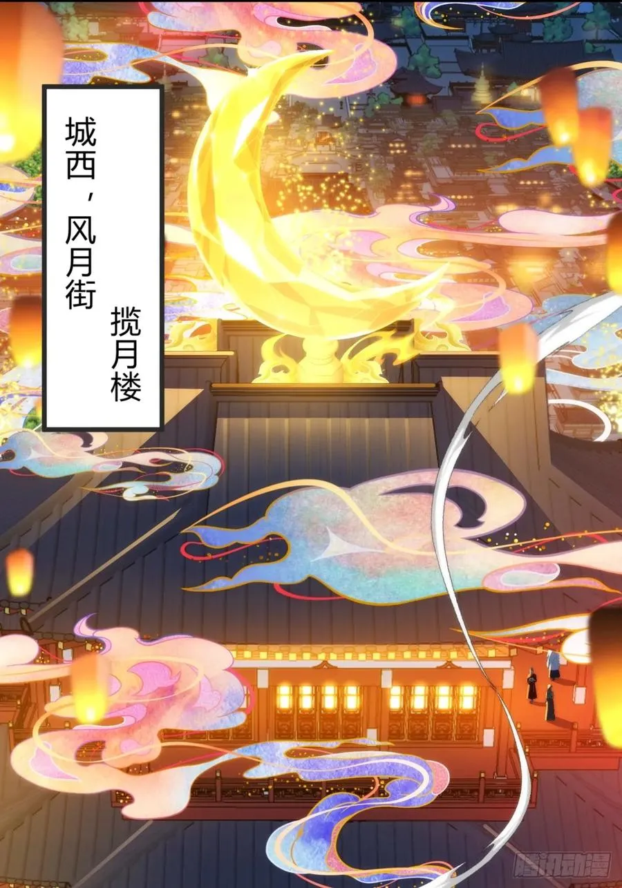 101话 改日再飞升 第24页