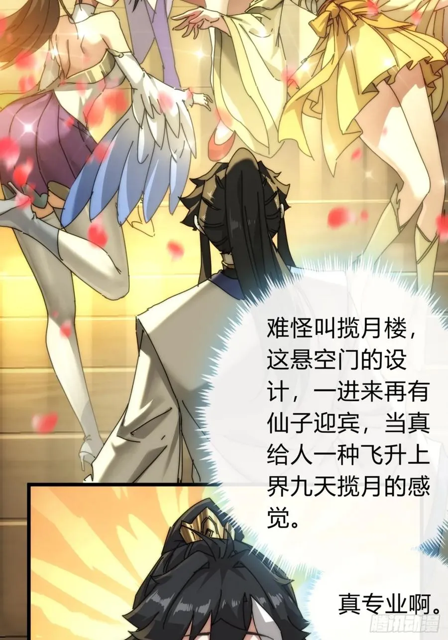 101话 改日再飞升 第27页
