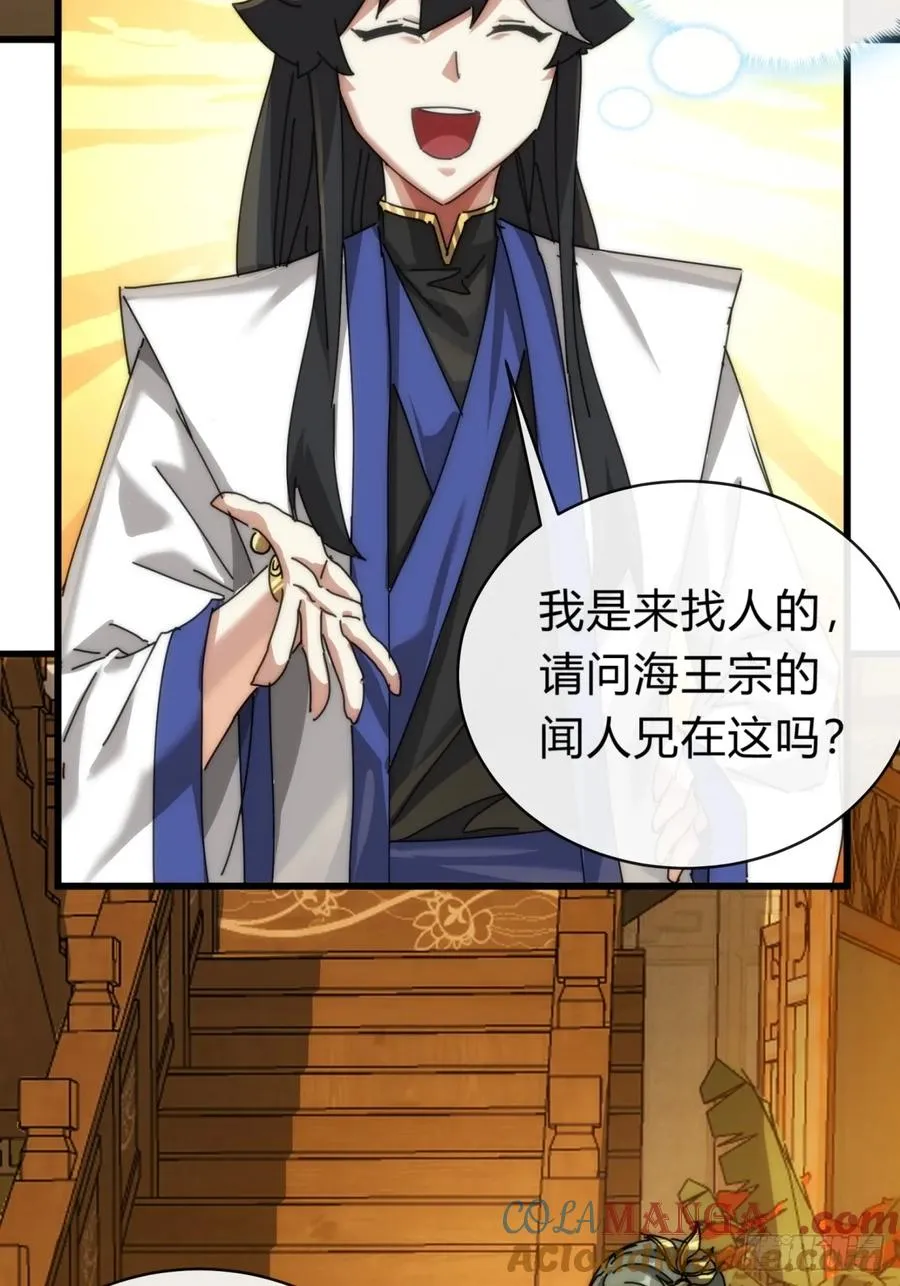 101话 改日再飞升 第28页
