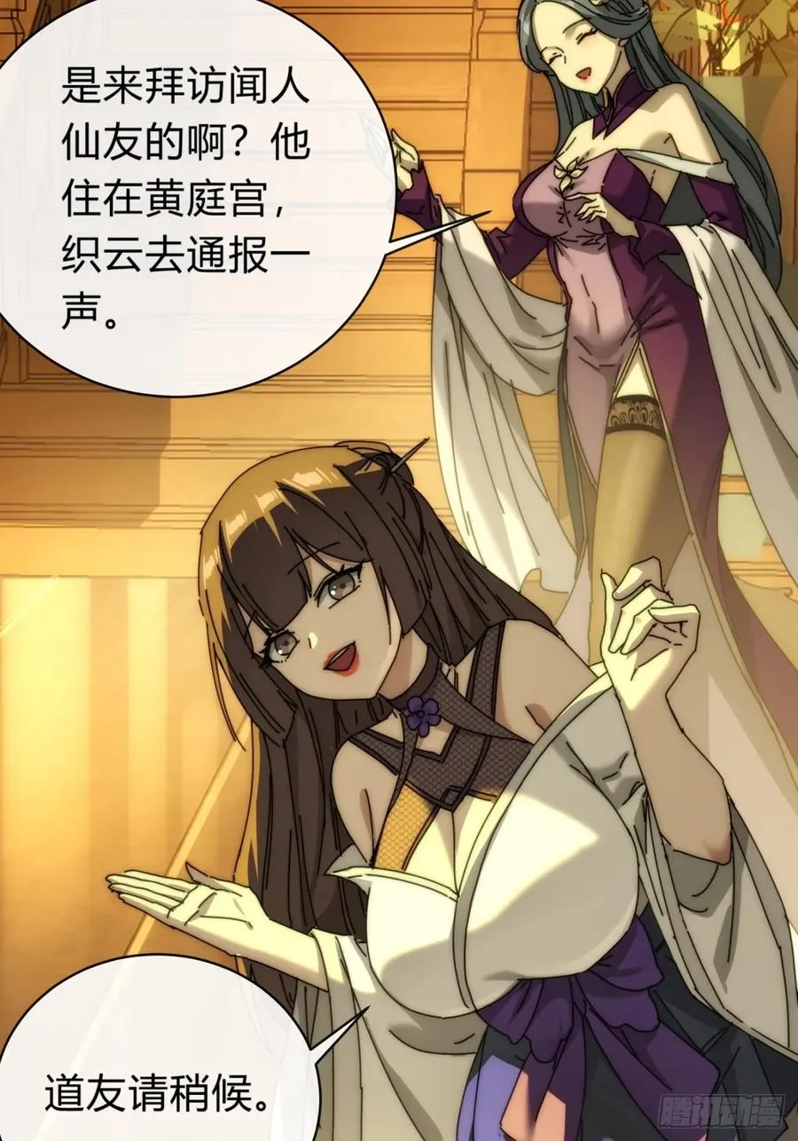 101话 改日再飞升 第29页