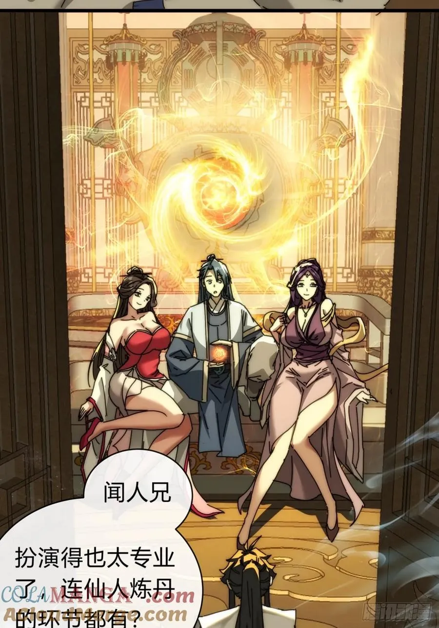 101话 改日再飞升 第31页