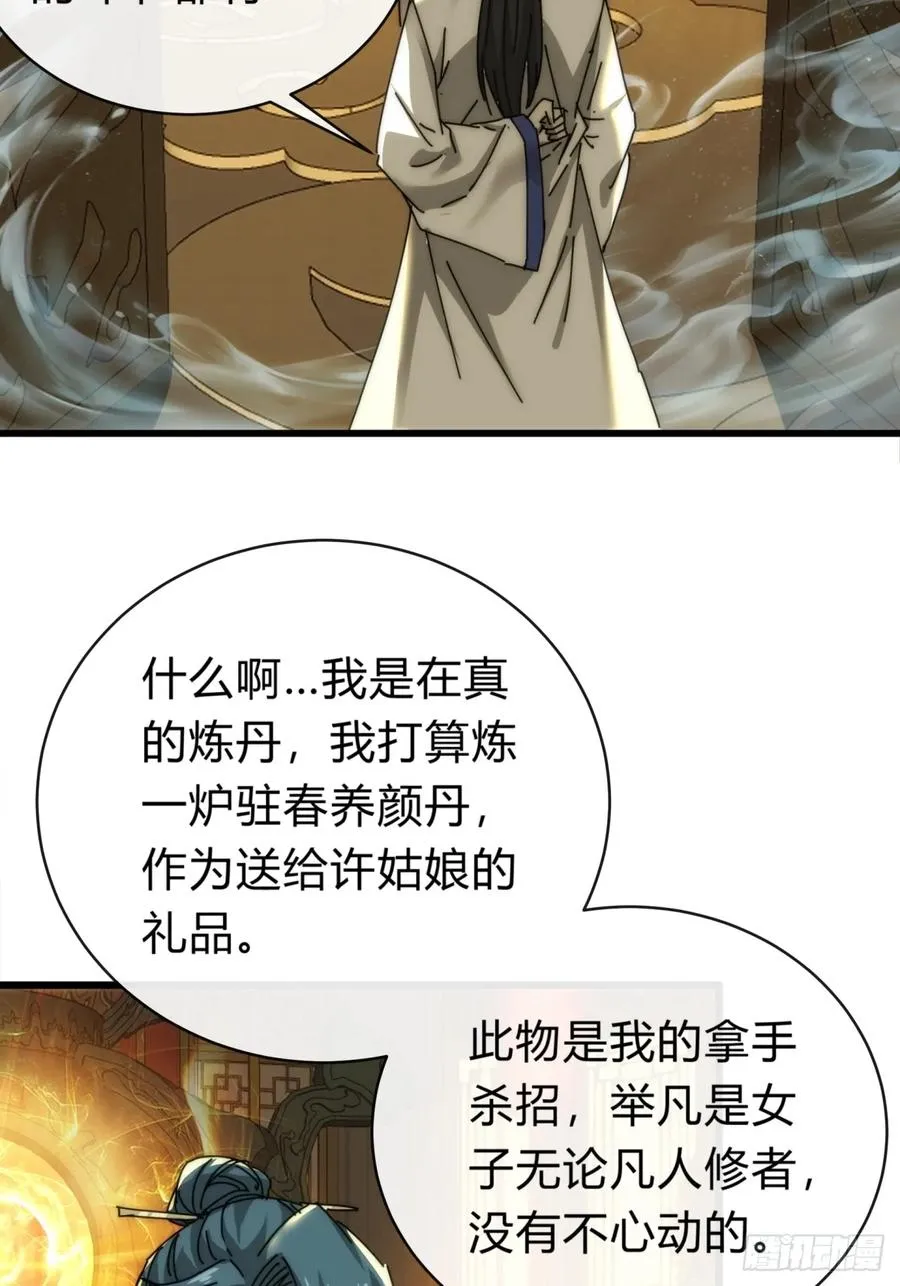 101话 改日再飞升 第32页