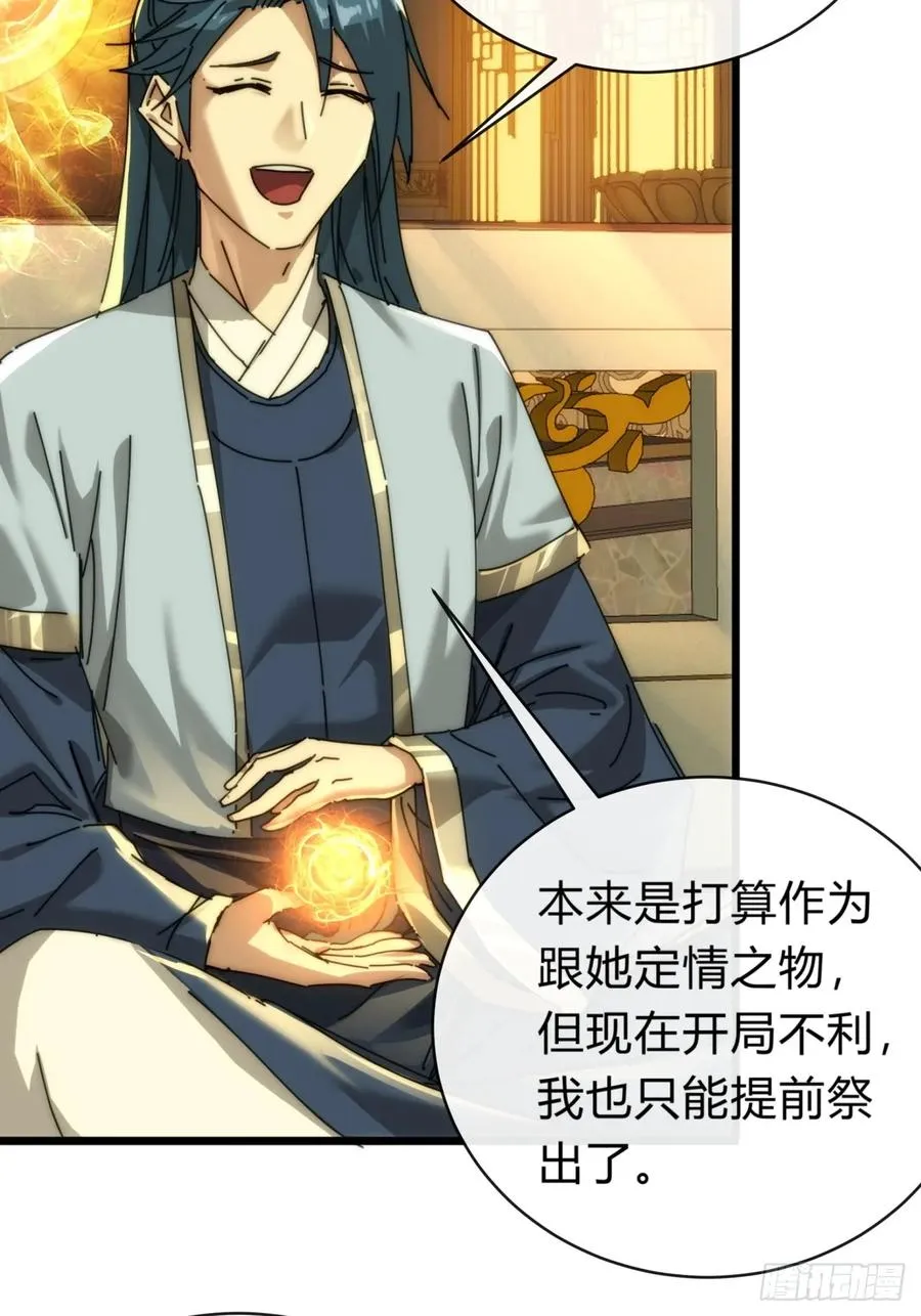 101话 改日再飞升 第33页
