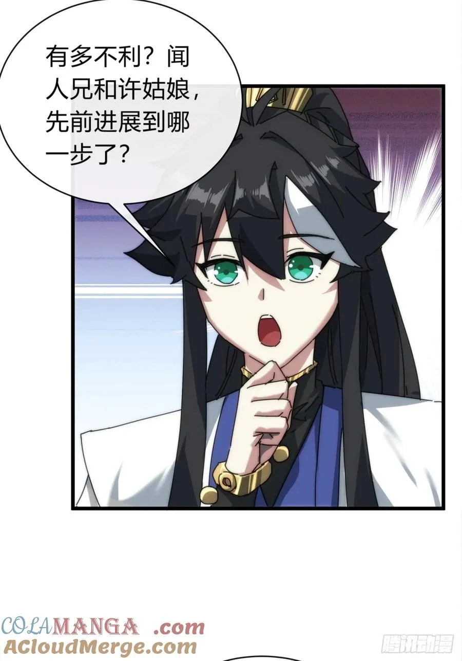 101话 改日再飞升 第34页