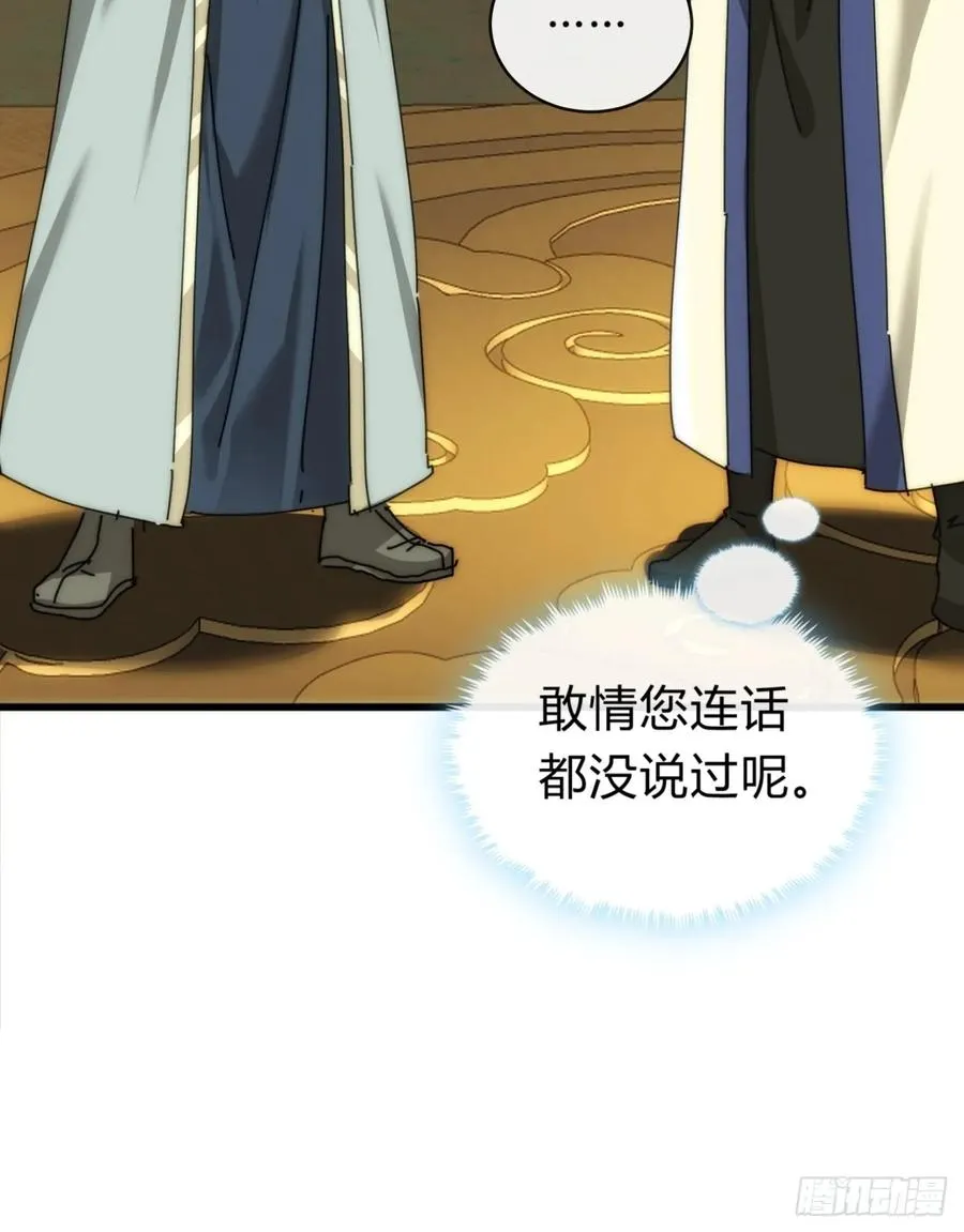101话 改日再飞升 第36页