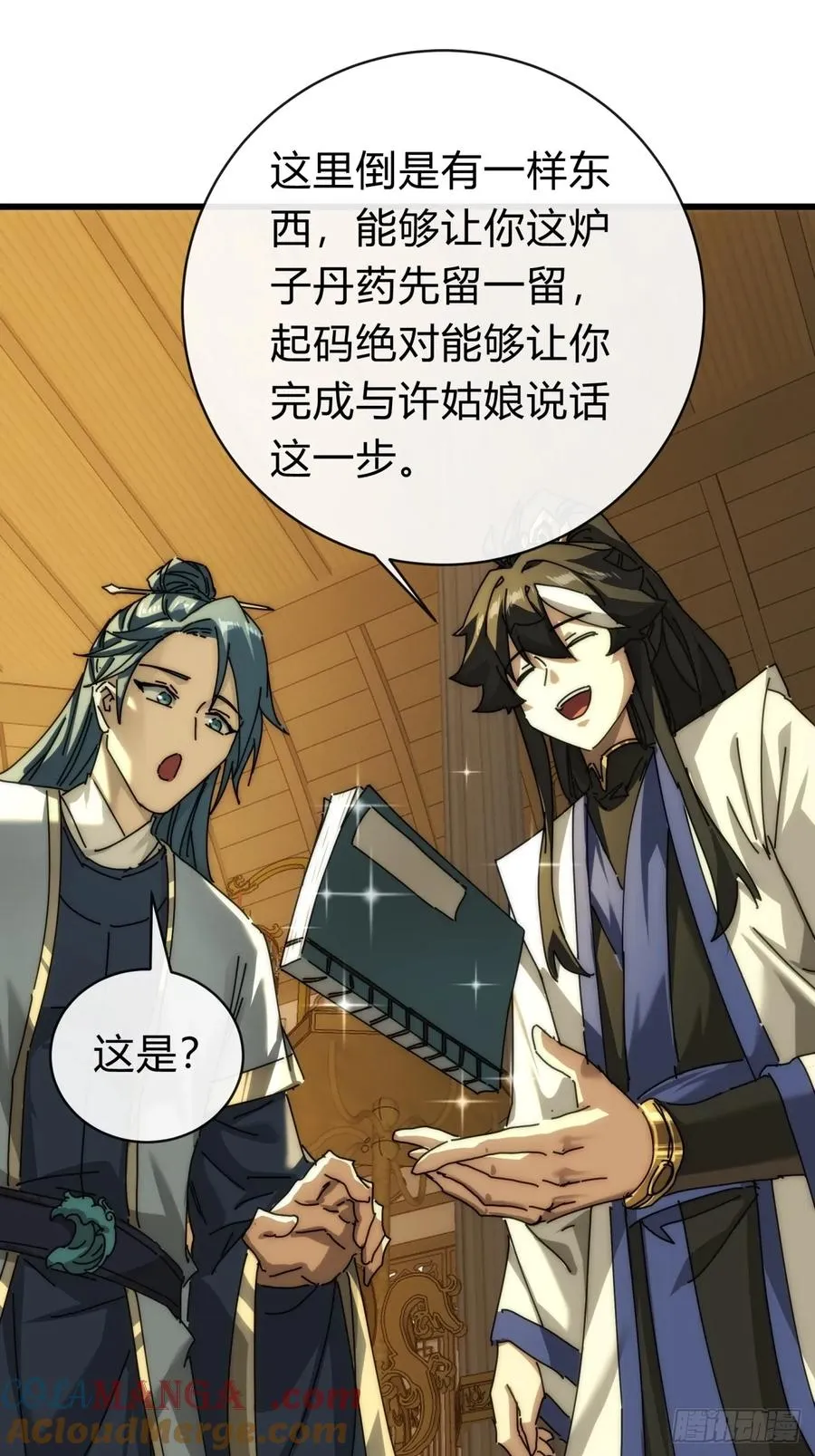 101话 改日再飞升 第37页