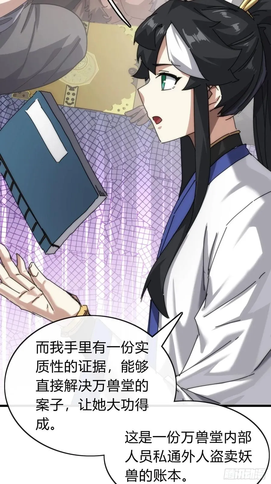 101话 改日再飞升 第39页