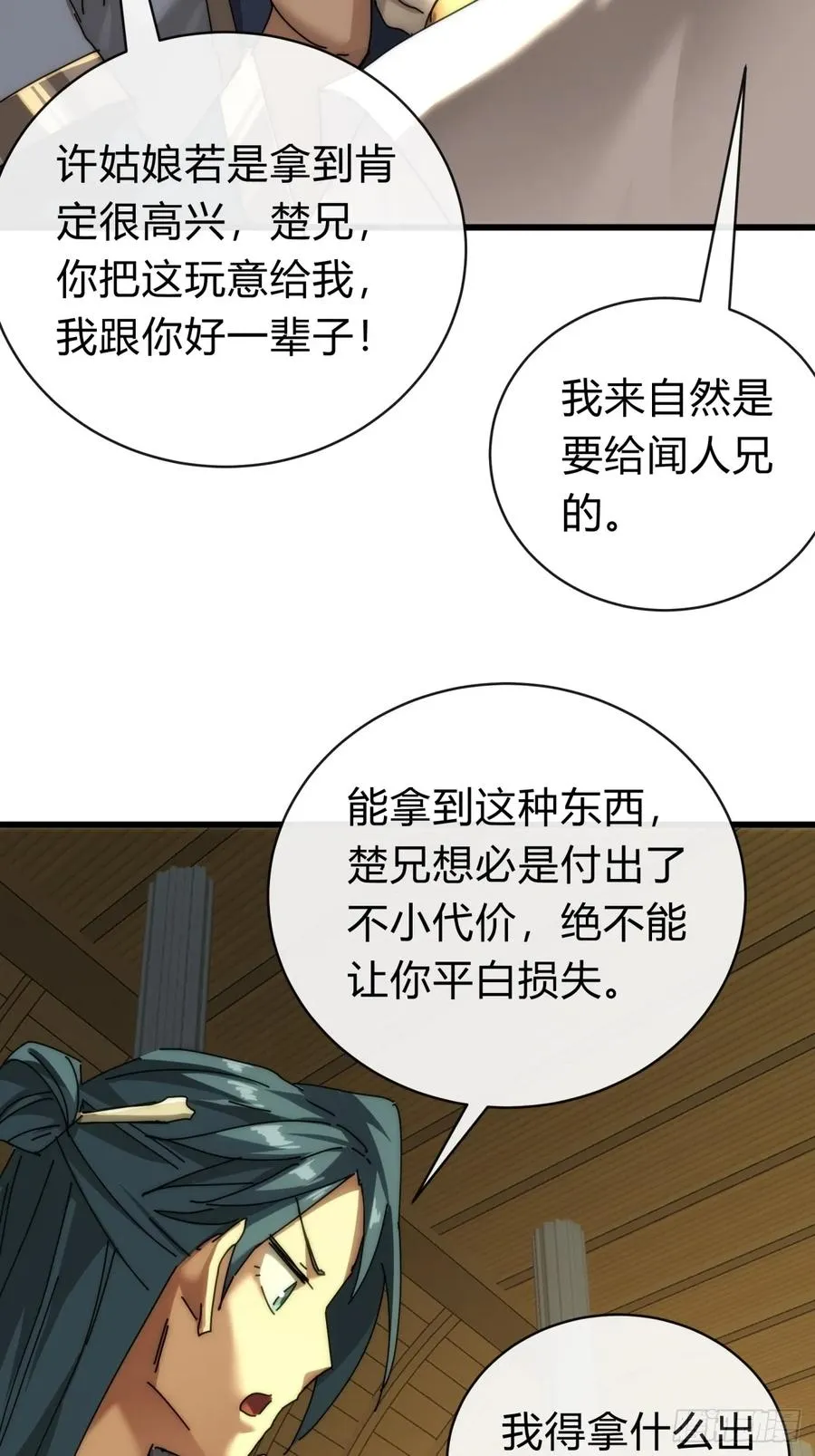 101话 改日再飞升 第41页