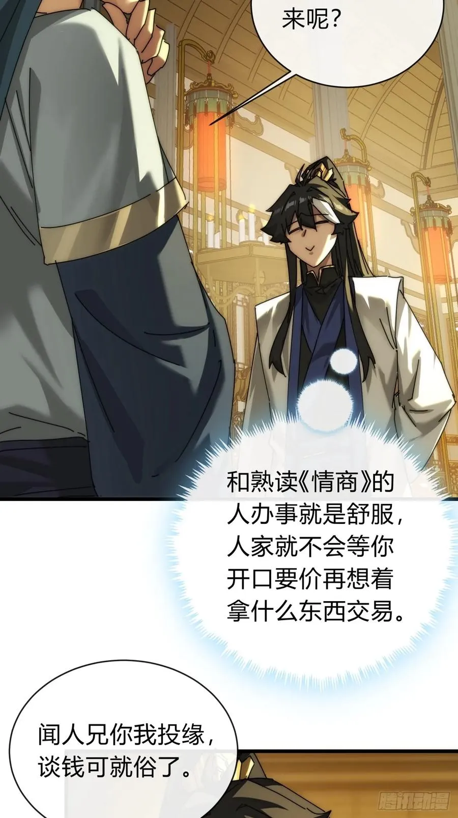 101话 改日再飞升 第42页