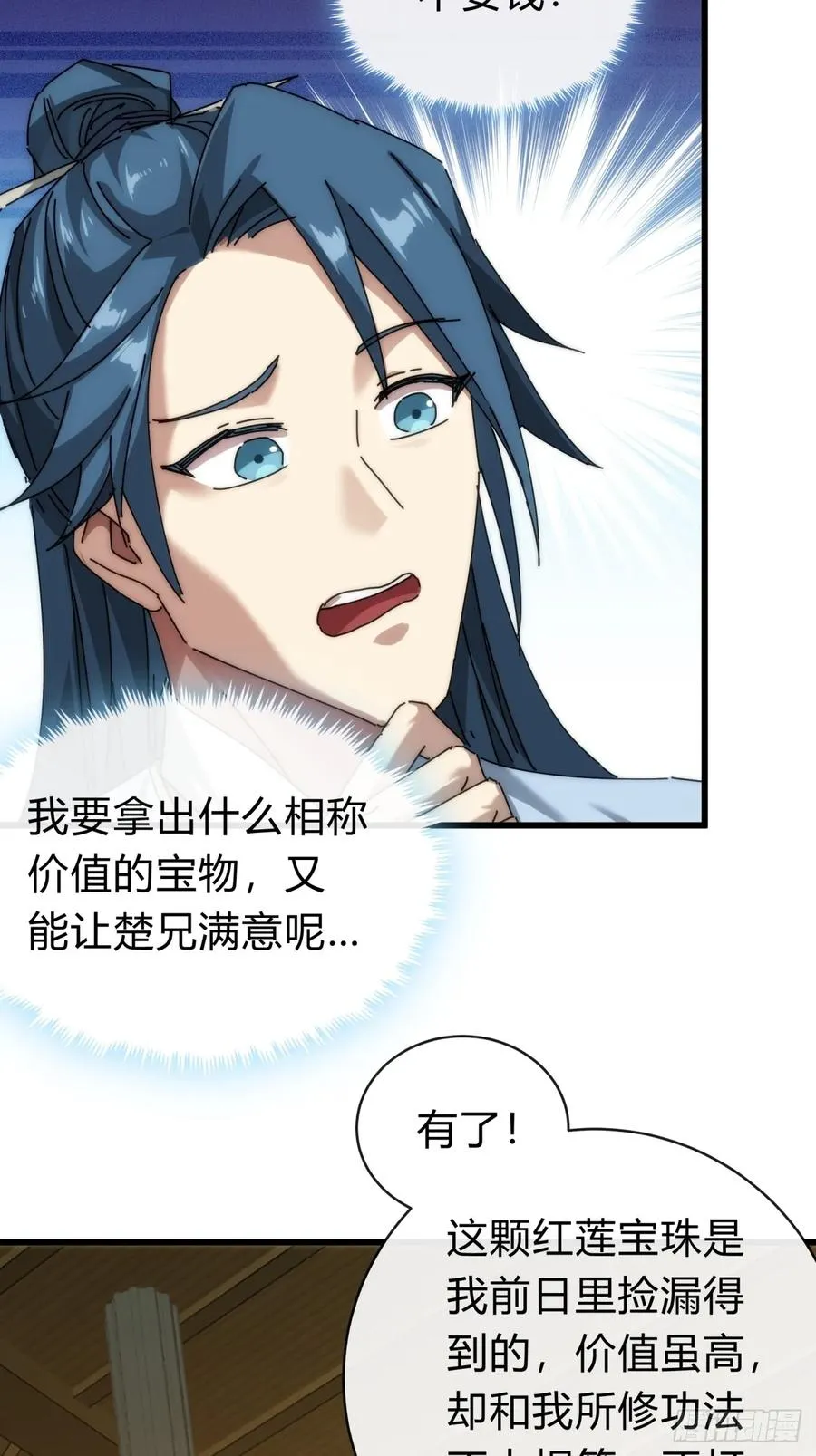 101话 改日再飞升 第44页