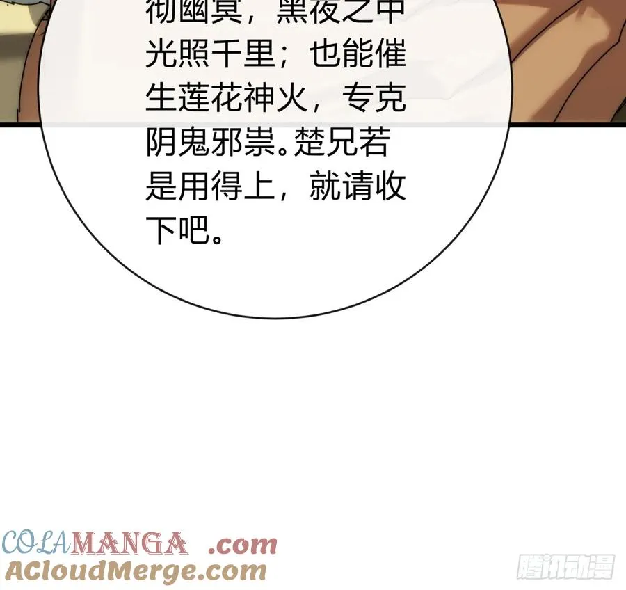 101话 改日再飞升 第46页