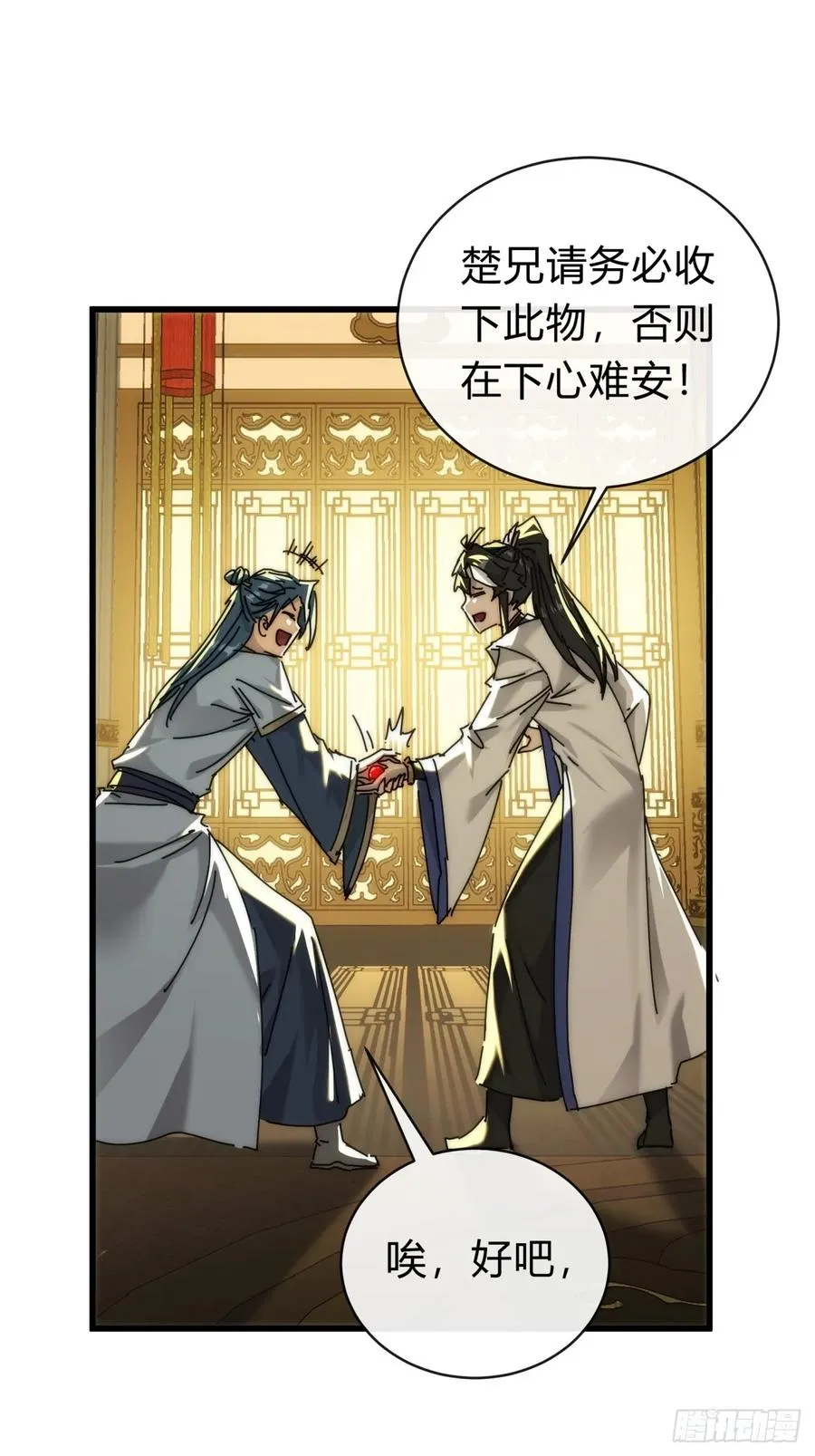 101话 改日再飞升 第47页