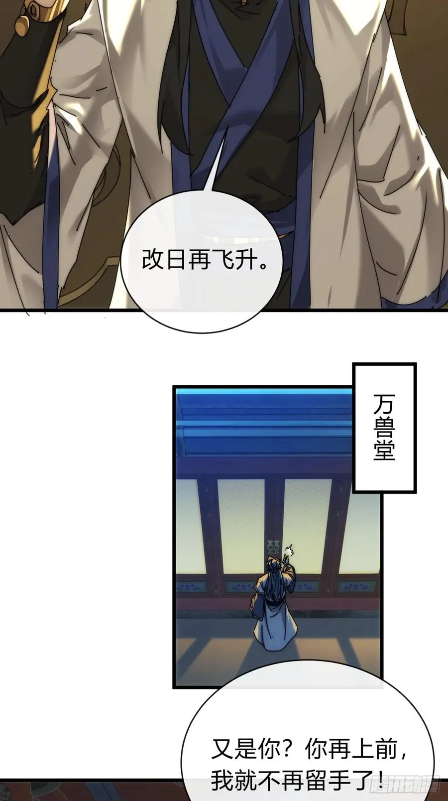 101话 改日再飞升 第50页