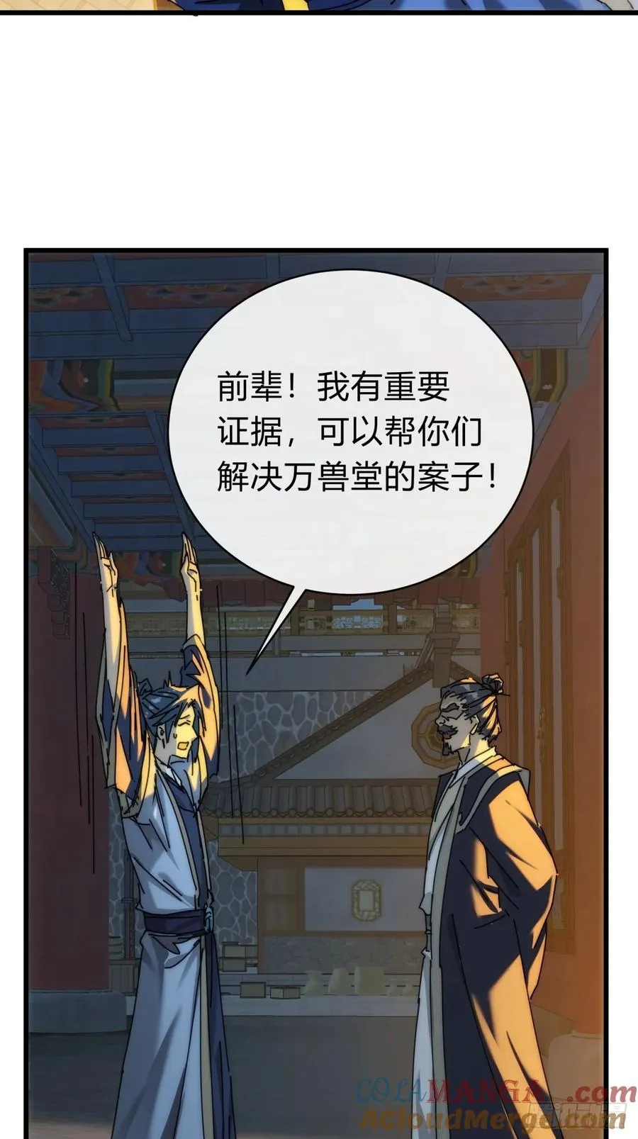 101话 改日再飞升 第52页