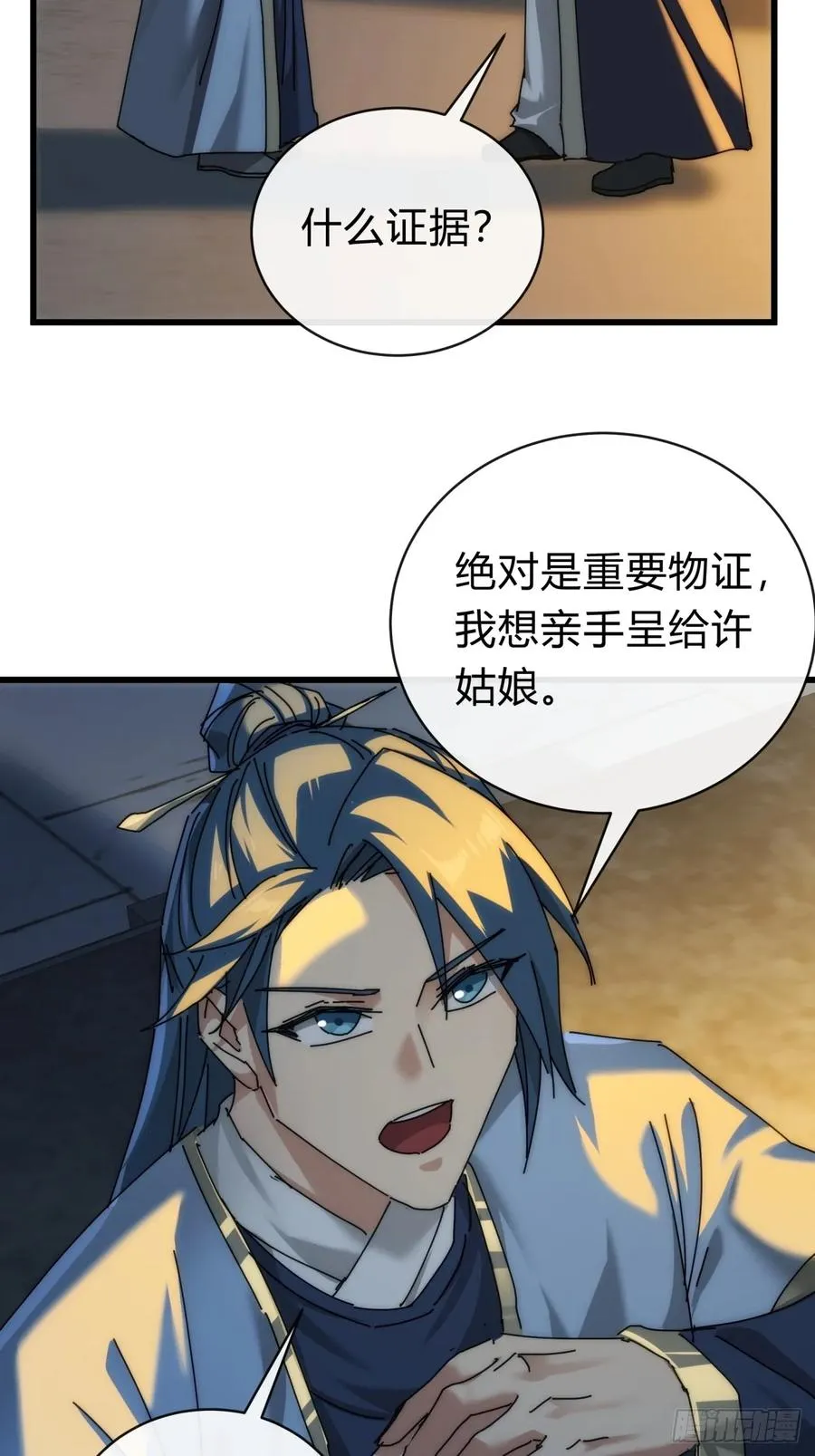 101话 改日再飞升 第53页