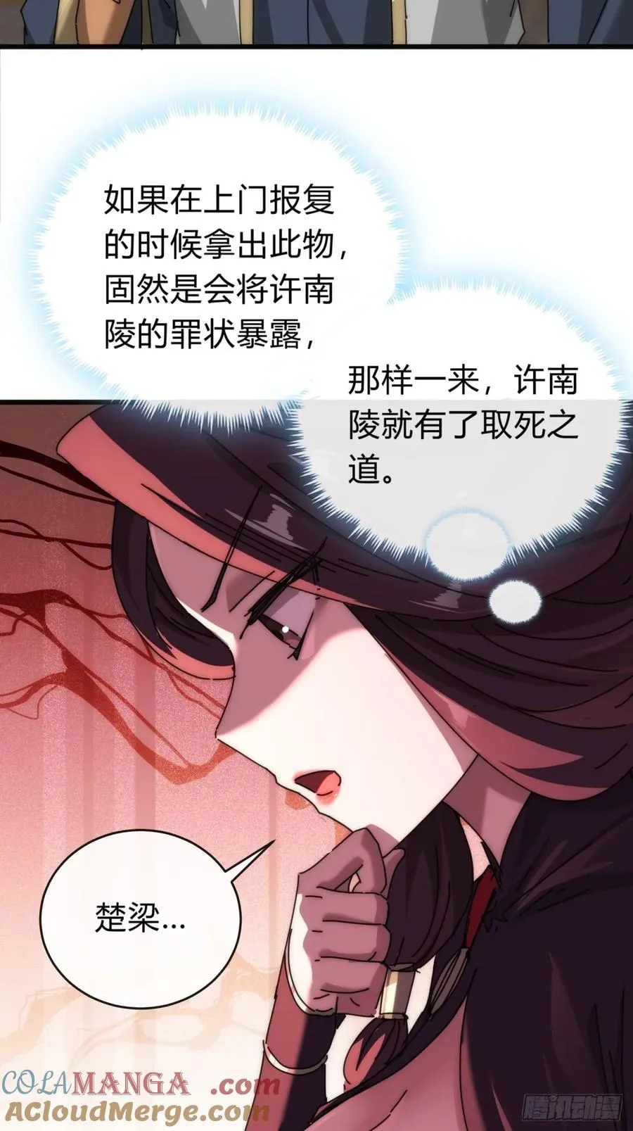 101话 改日再飞升 第61页