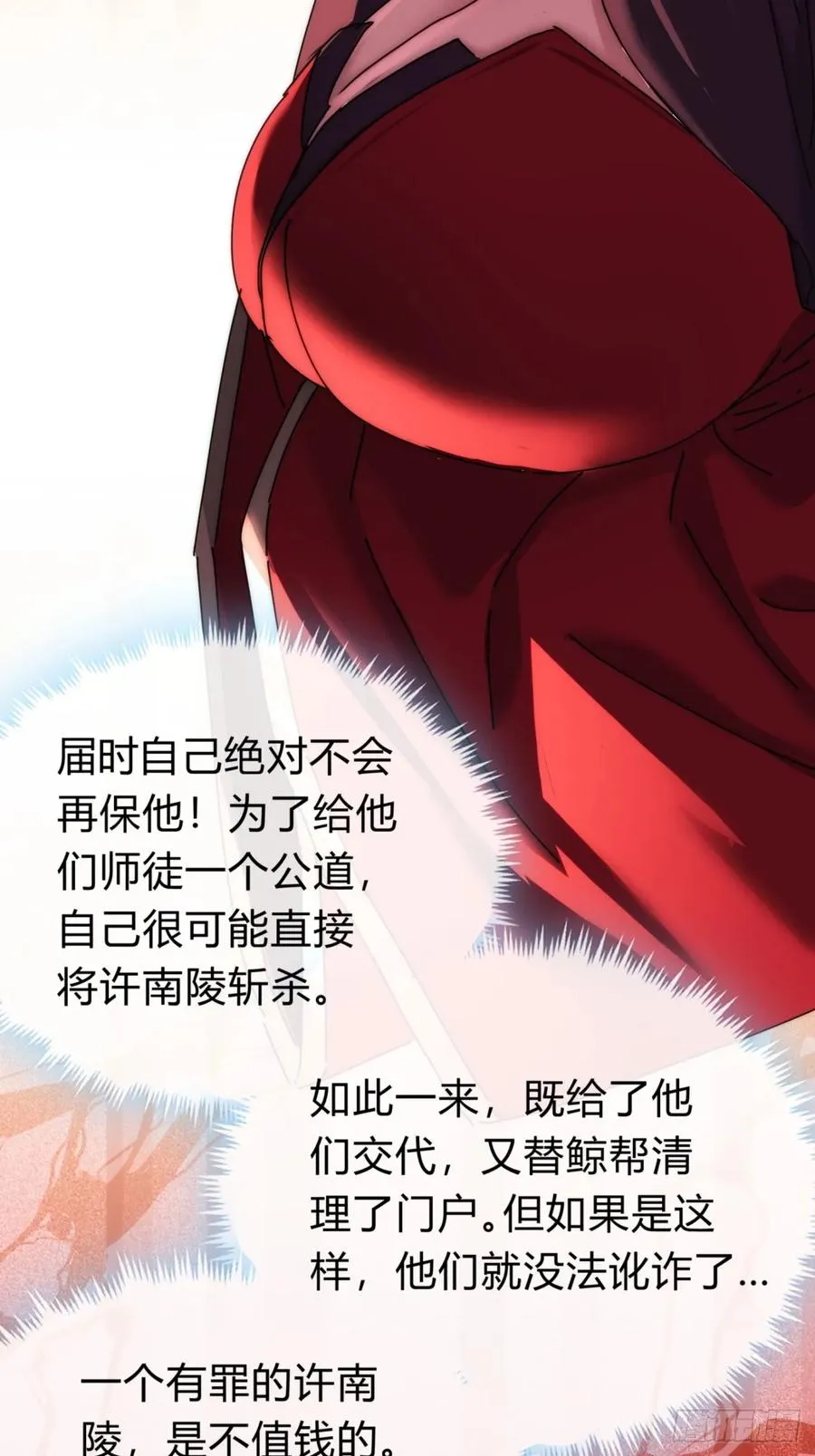 101话 改日再飞升 第62页