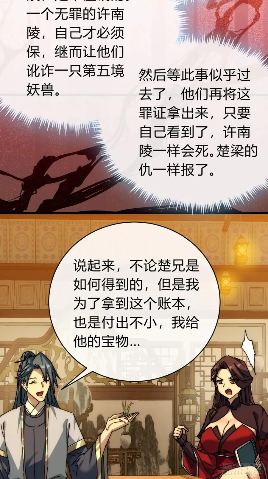 101话 改日再飞升 第63页