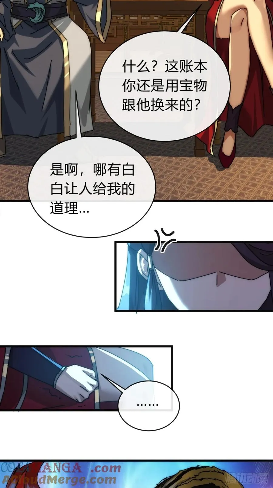 101话 改日再飞升 第64页