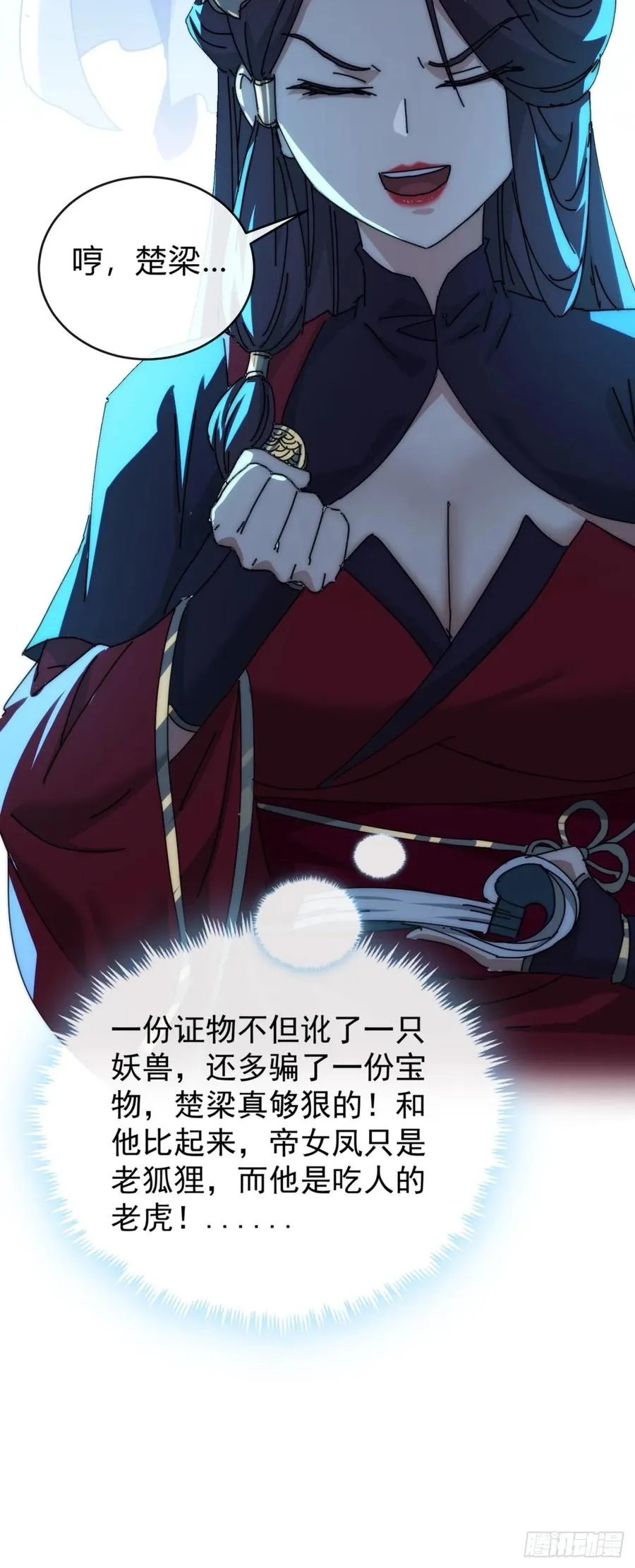 101话 改日再飞升 第66页