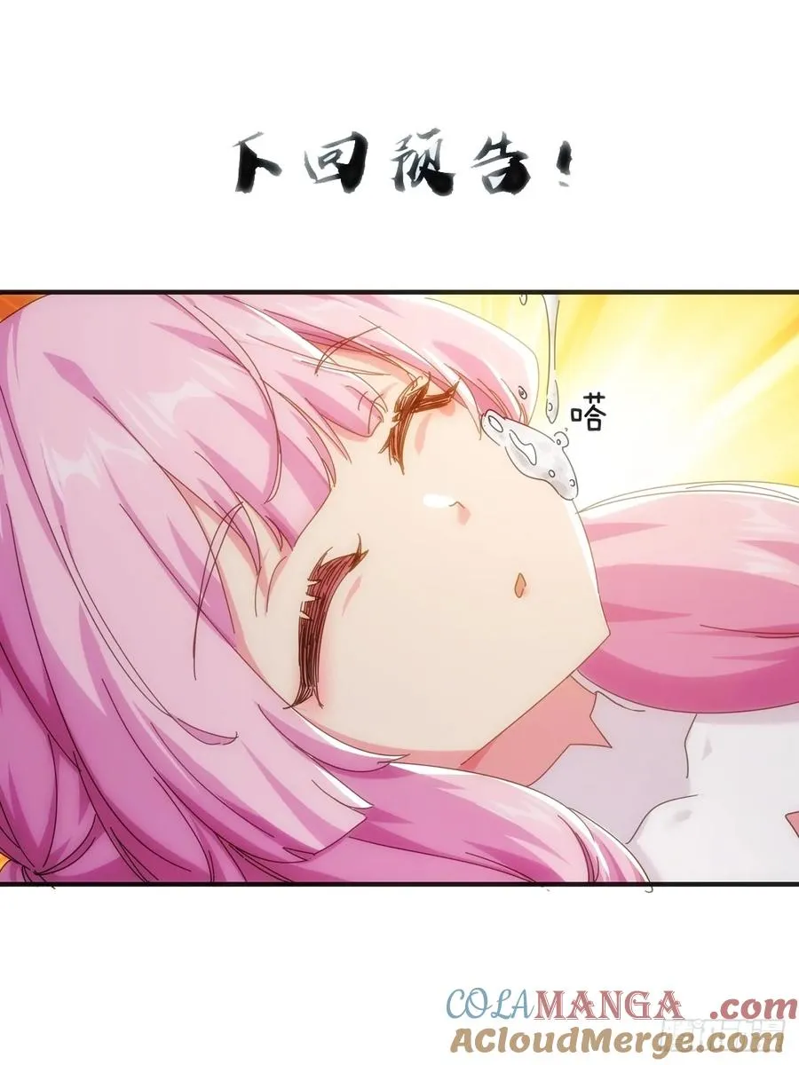 101话 改日再飞升 第67页