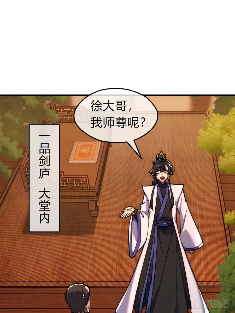 102话 你请客 第5页