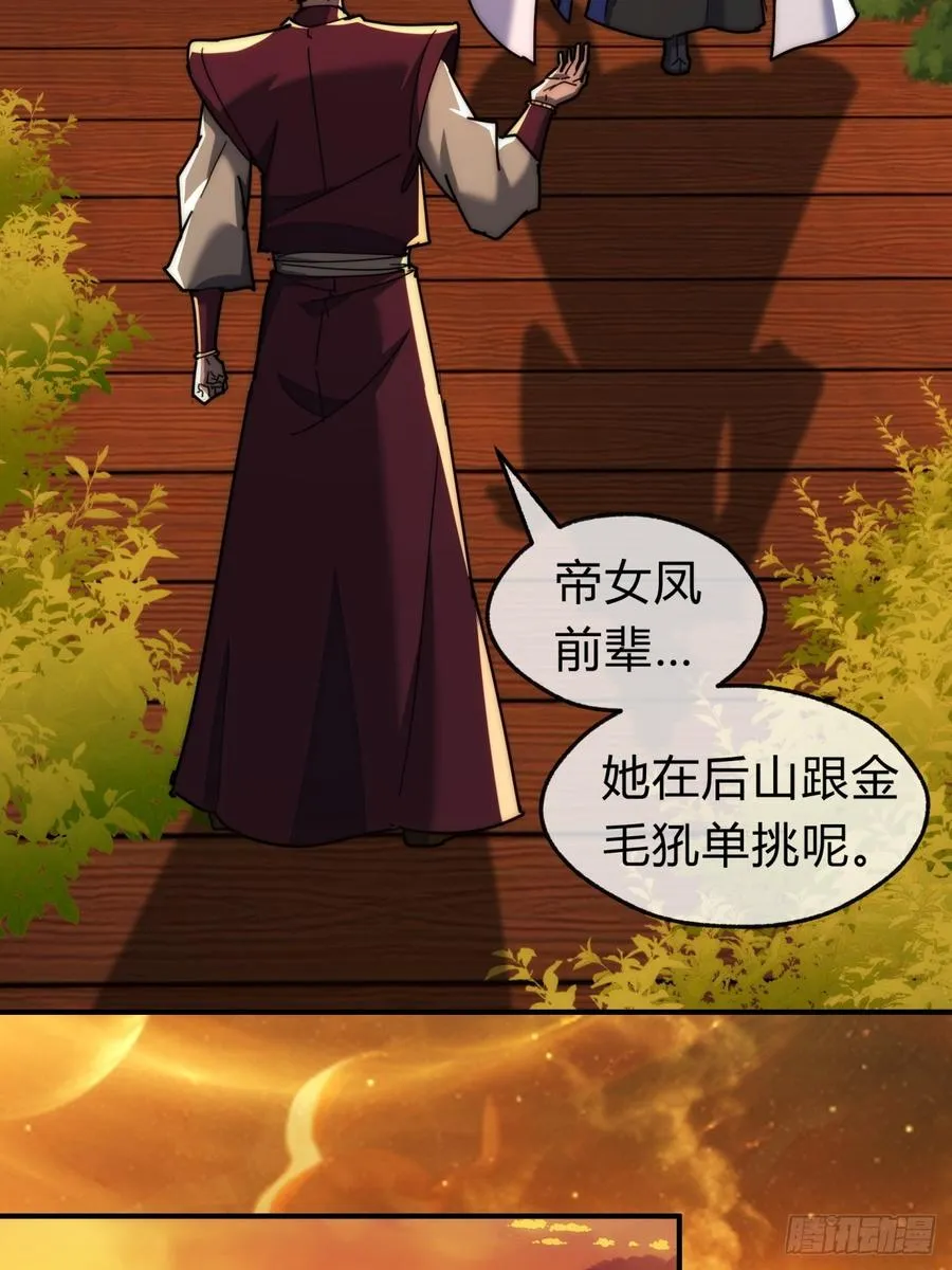 102话 你请客 第6页
