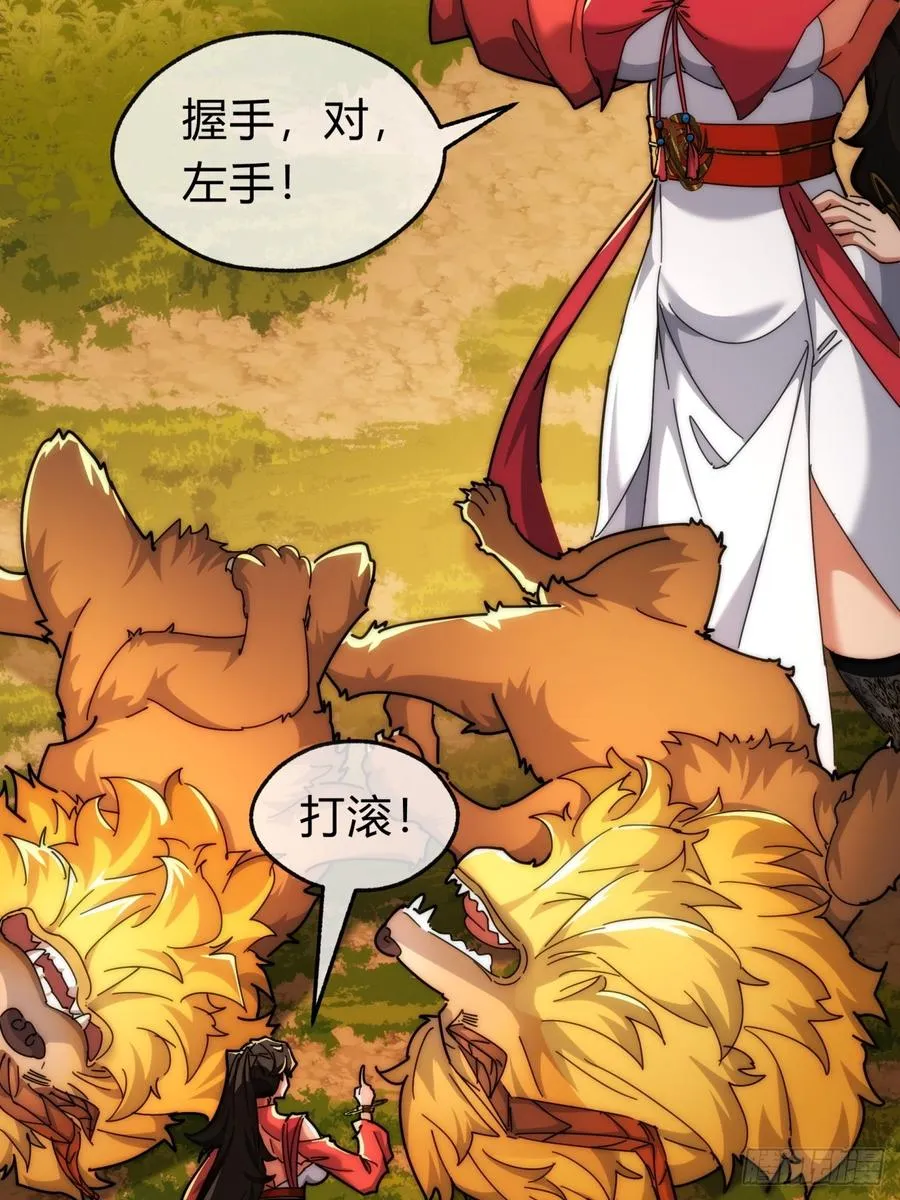 102话 你请客 第9页