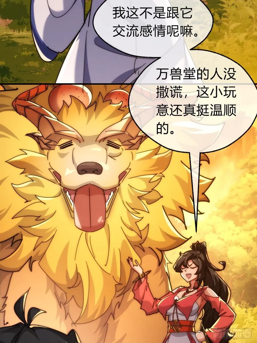 102话 你请客 第11页