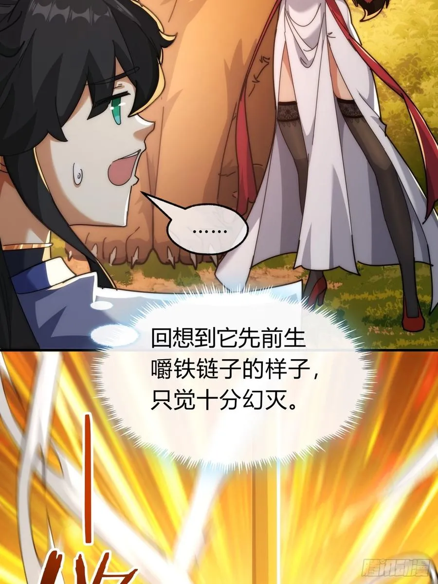 102话 你请客 第12页