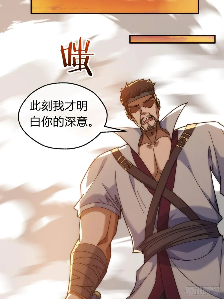 102话 你请客 第24页