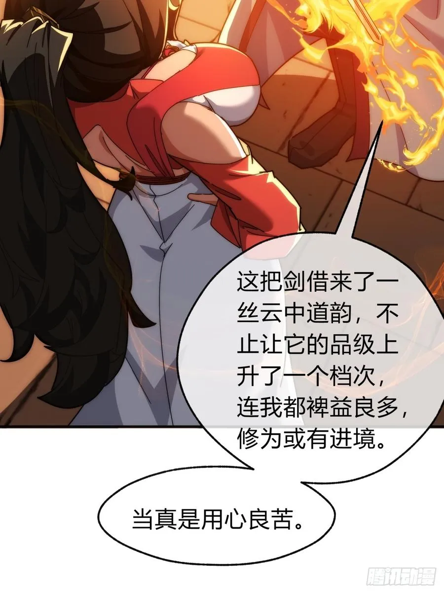 102话 你请客 第27页