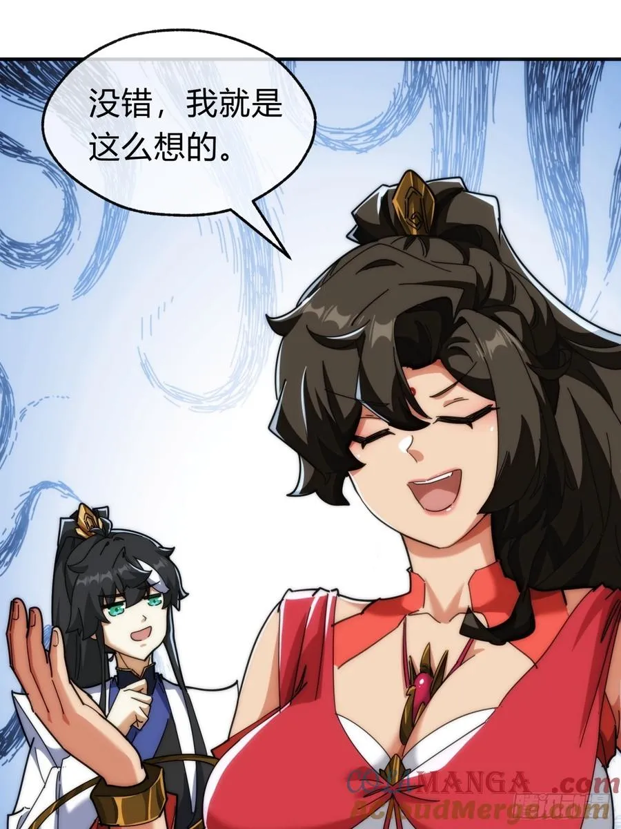 102话 你请客 第28页