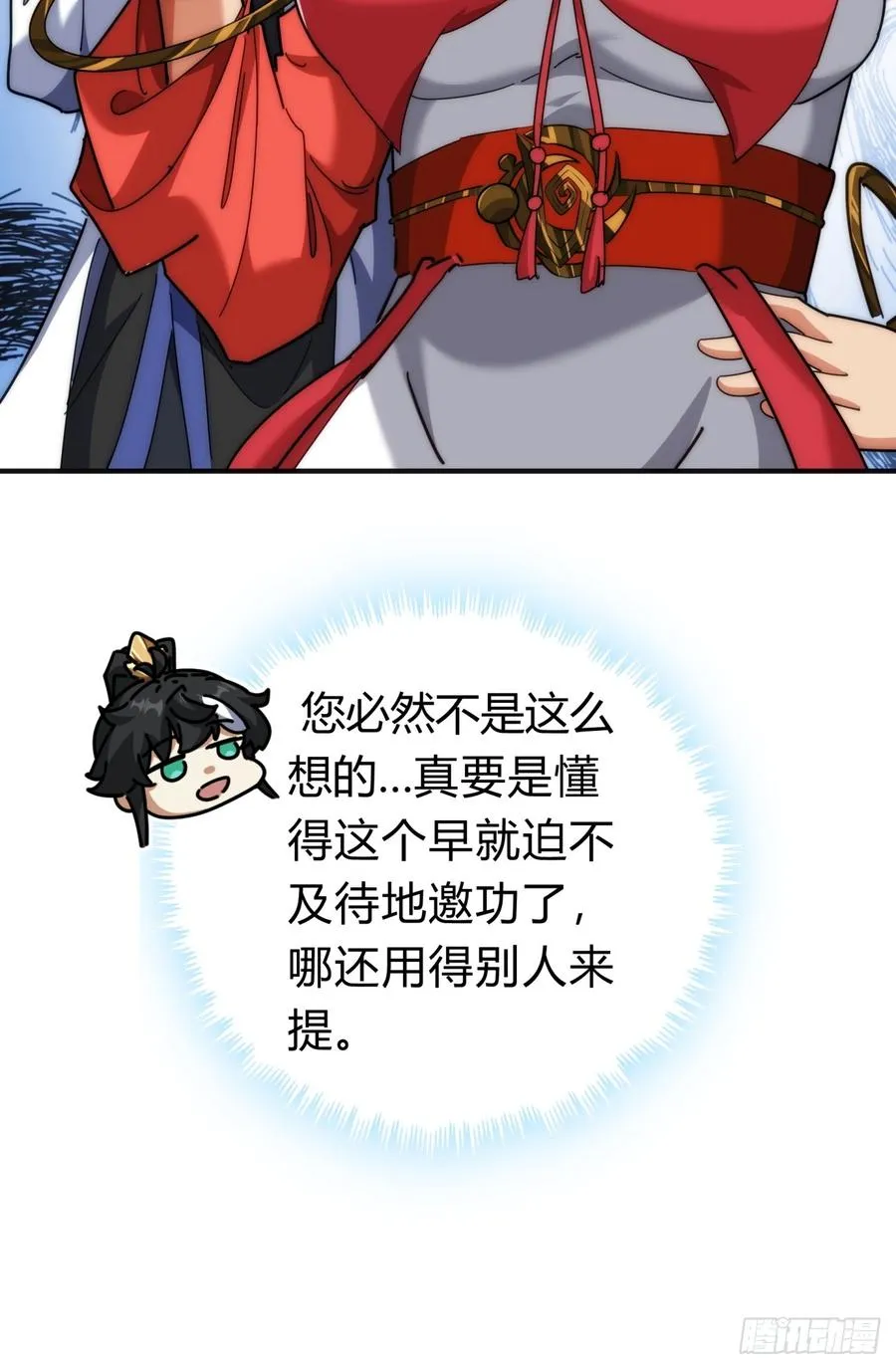 102话 你请客 第29页