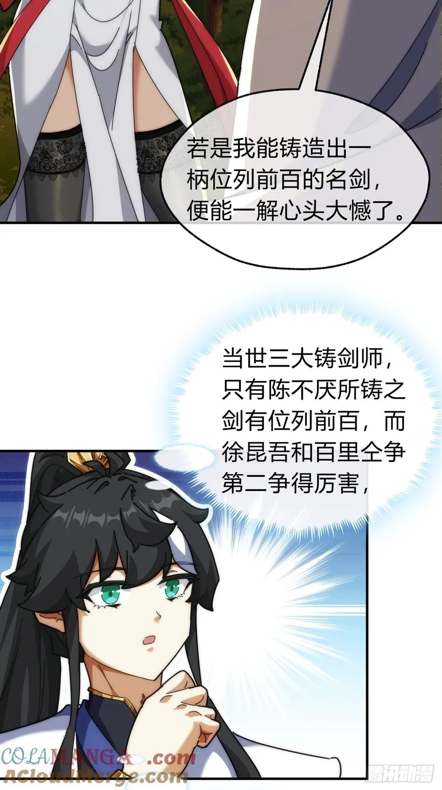 102话 你请客 第31页