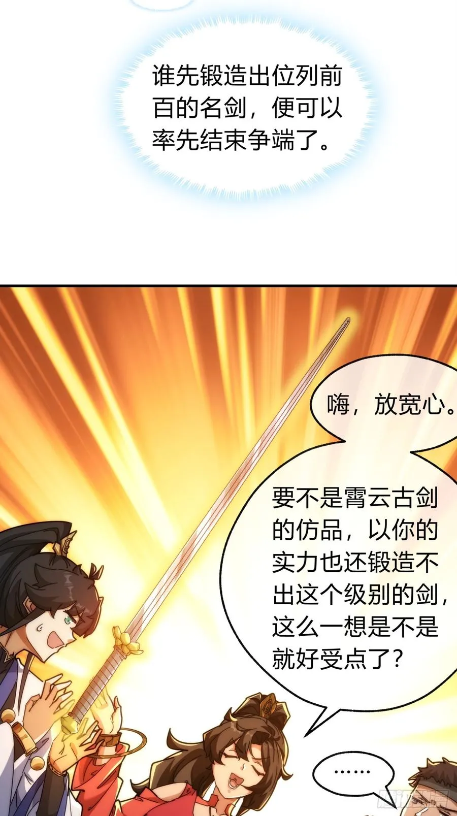 102话 你请客 第32页