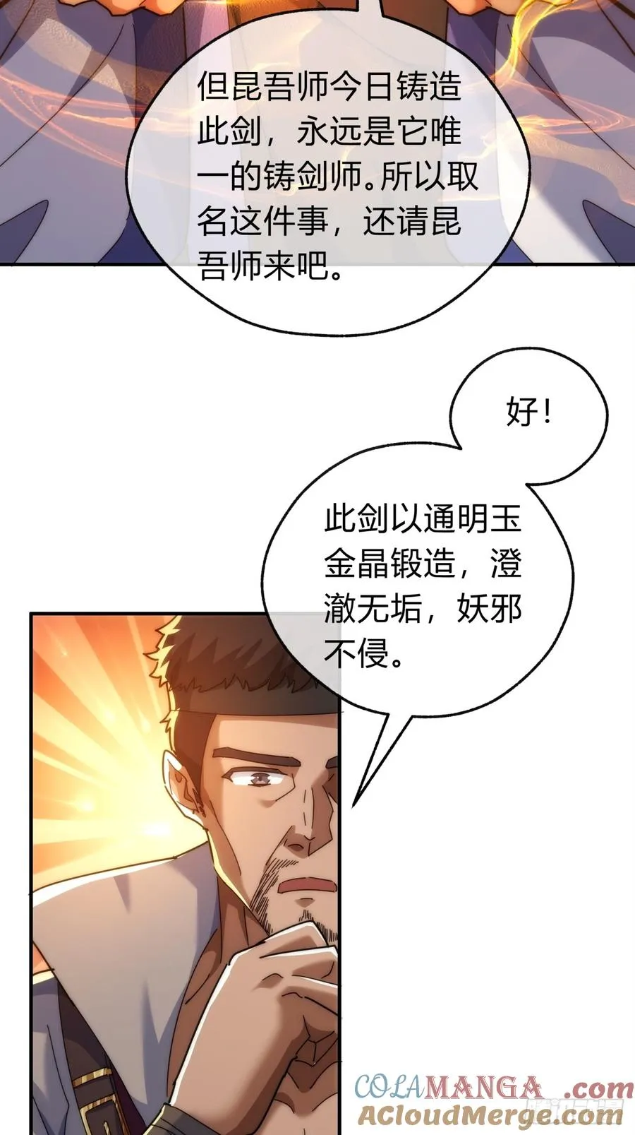 102话 你请客 第37页