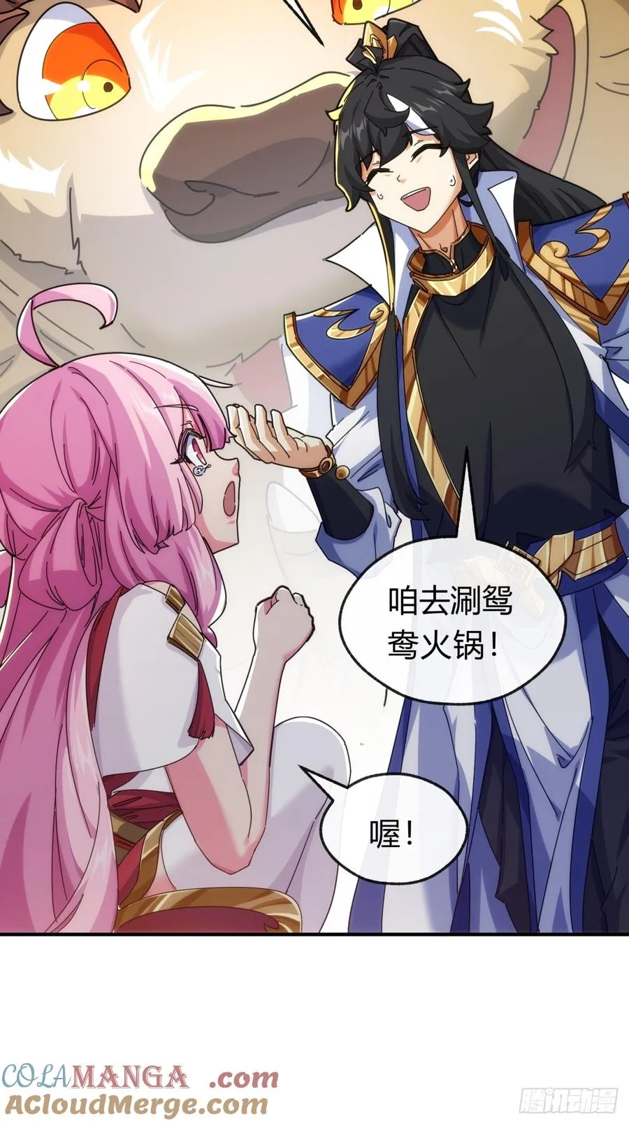 102话 你请客 第46页