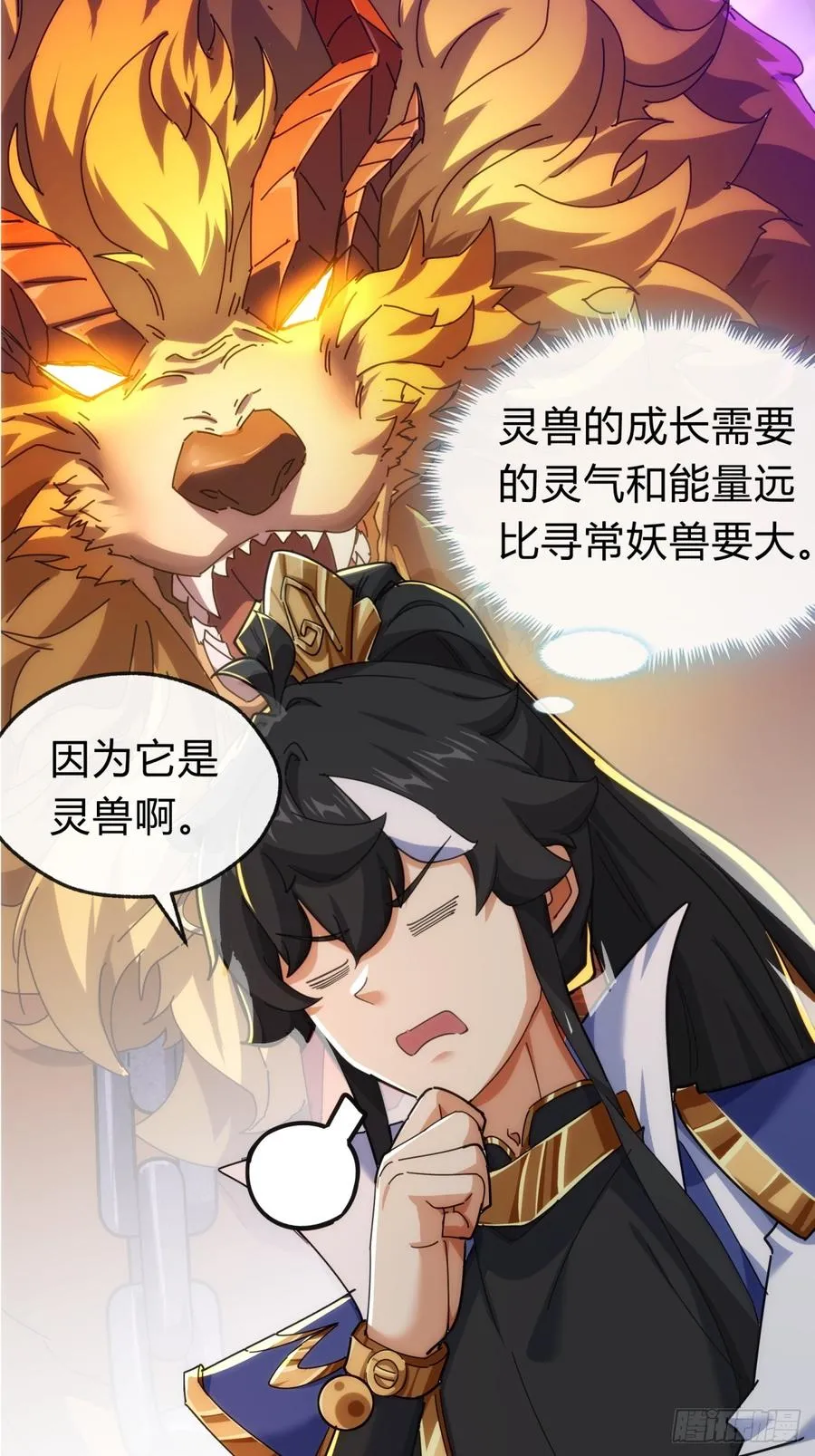 102话 你请客 第48页