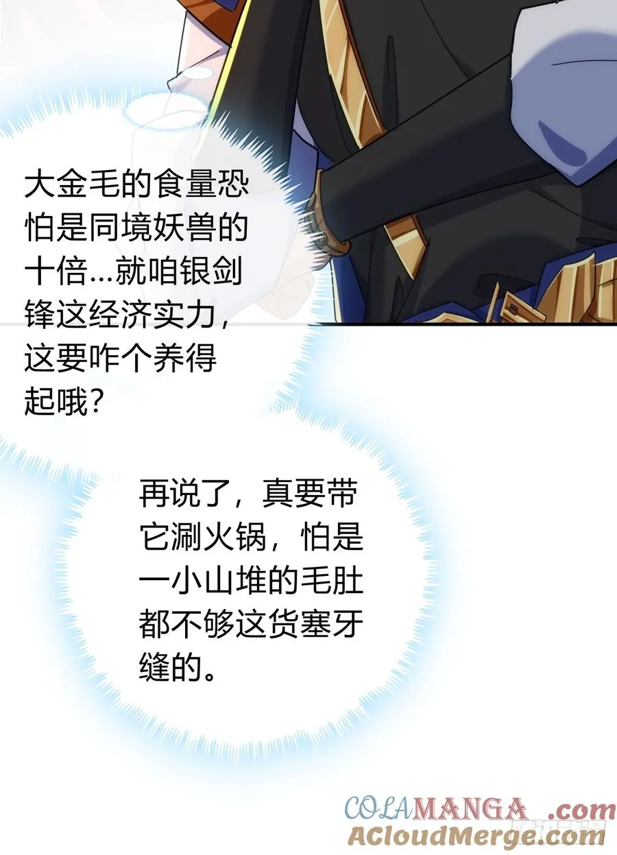 102话 你请客 第49页