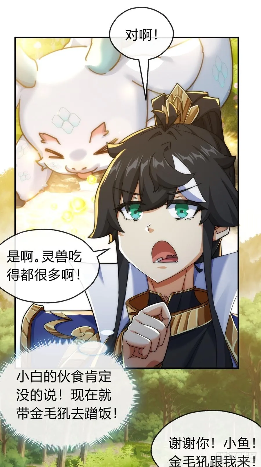 102话 你请客 第51页